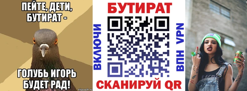 Бутират 99%  Купить закладки  Наро-Фоминск 